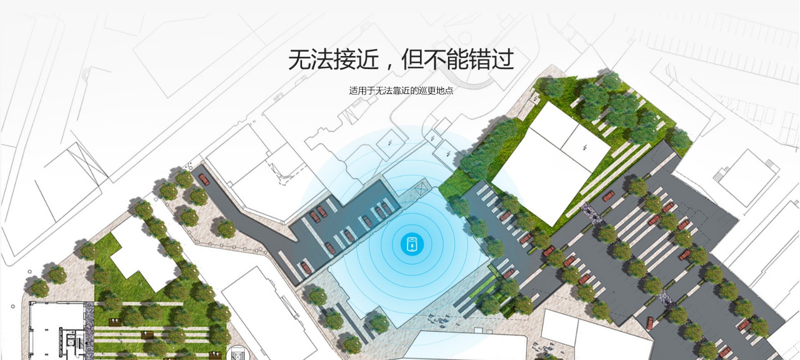 2.4G藍(lán)牙巡檢點